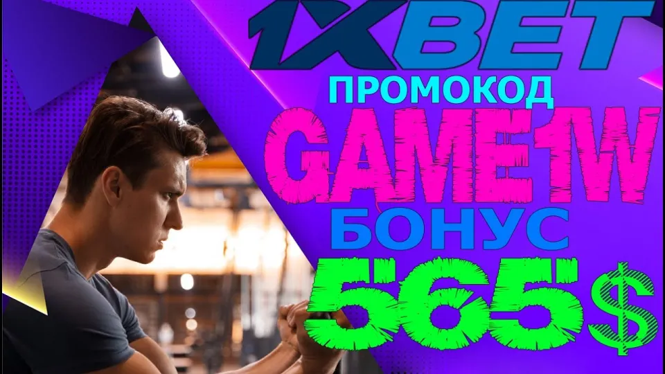 Ставки на спорт с бонусом и выгодой